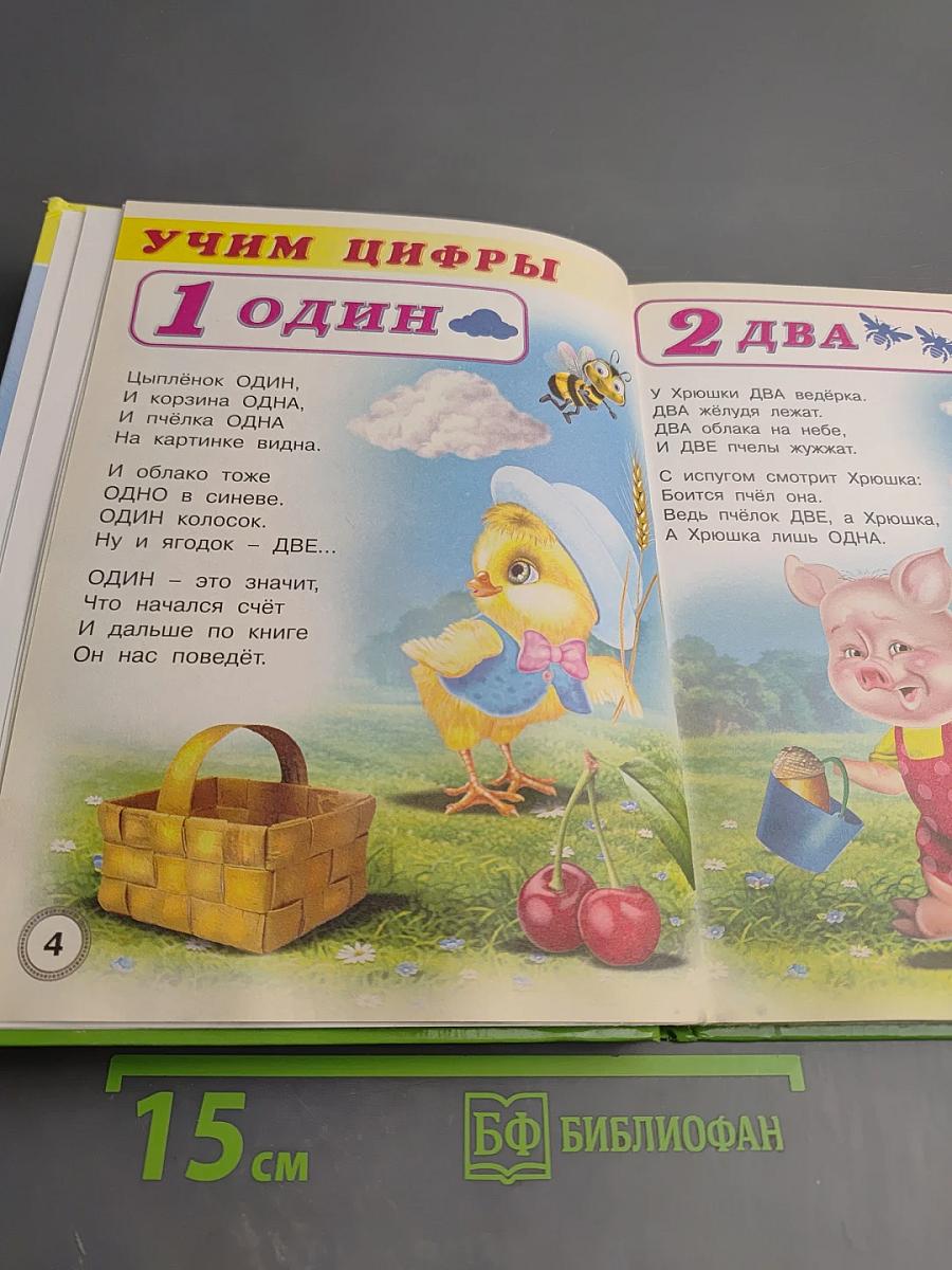Учим цифры
