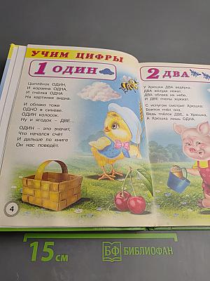 Учим цифры