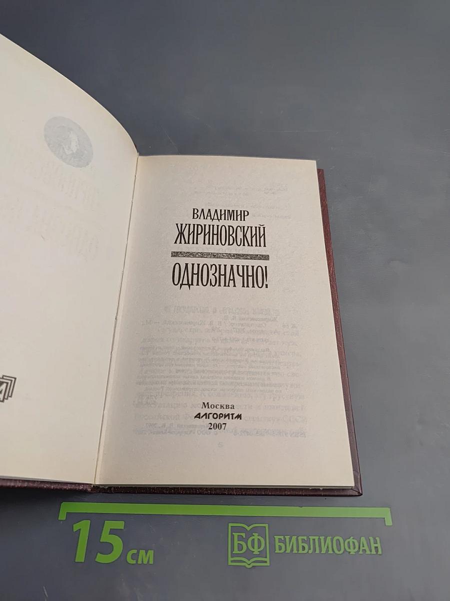 Однозначно!
