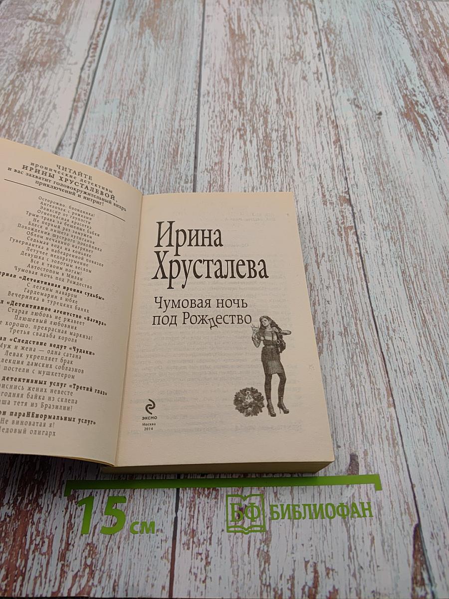 Чумовая ночь под Рождество