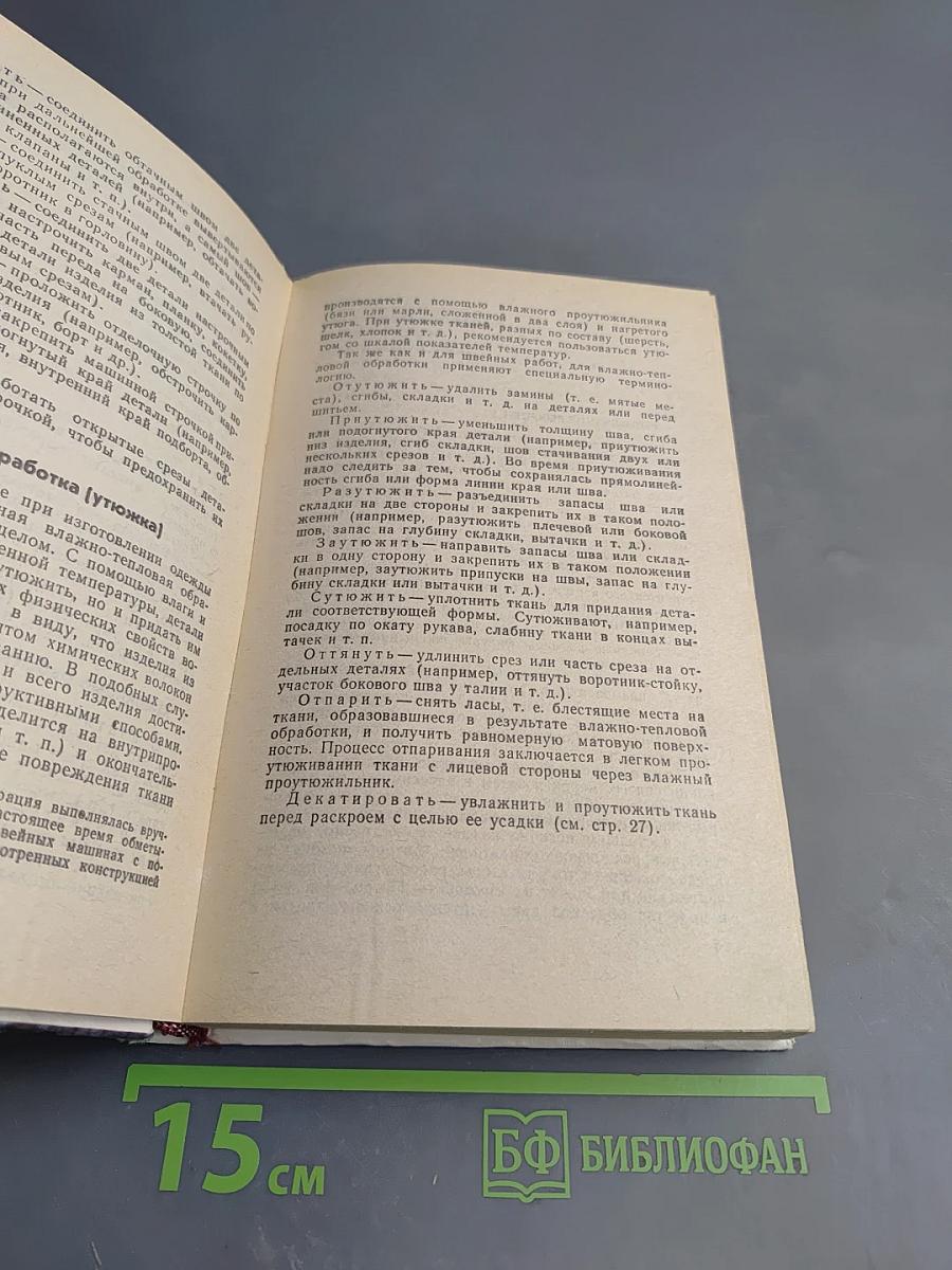 Для тех, кто шьет