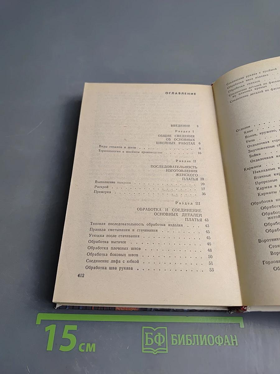 Для тех, кто шьет