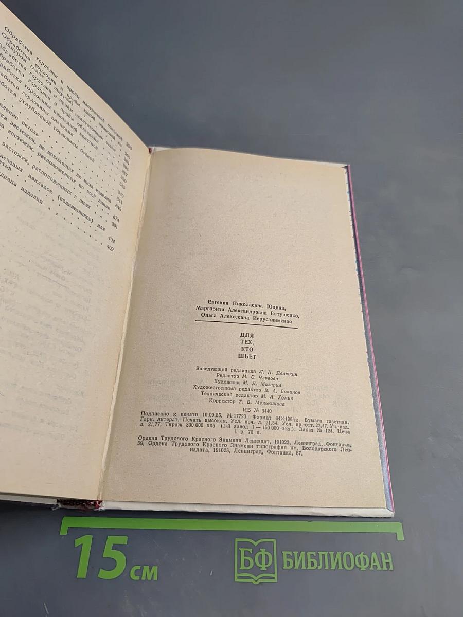 Для тех, кто шьет