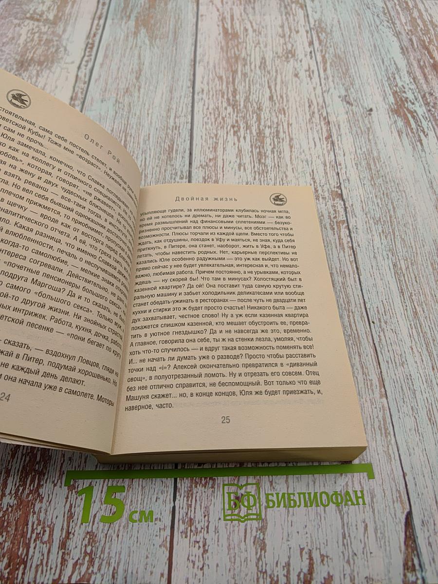 Двойная жизнь