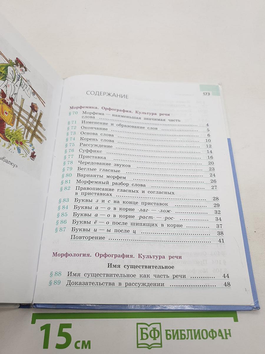 Русский язык 5 класс. Часть 2