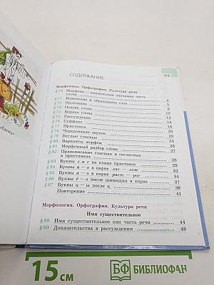 Русский язык 5 класс. Часть 2