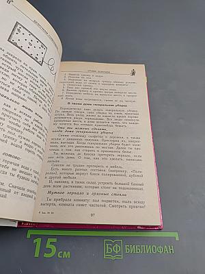 Энциклопедия для маленьких принцесс