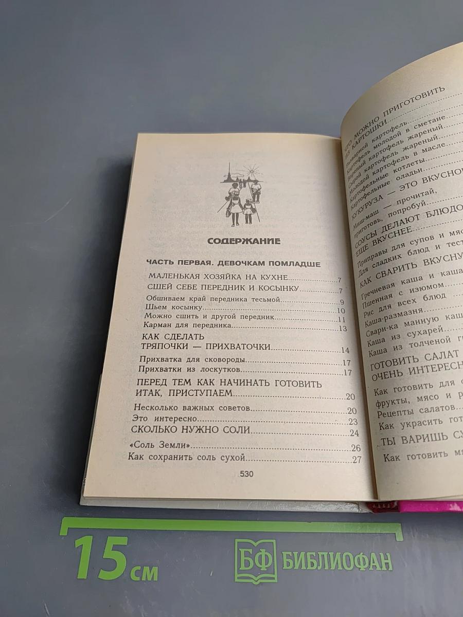 Энциклопедия для маленьких принцесс