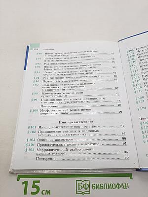 Русский язык 5 класс. Часть 2