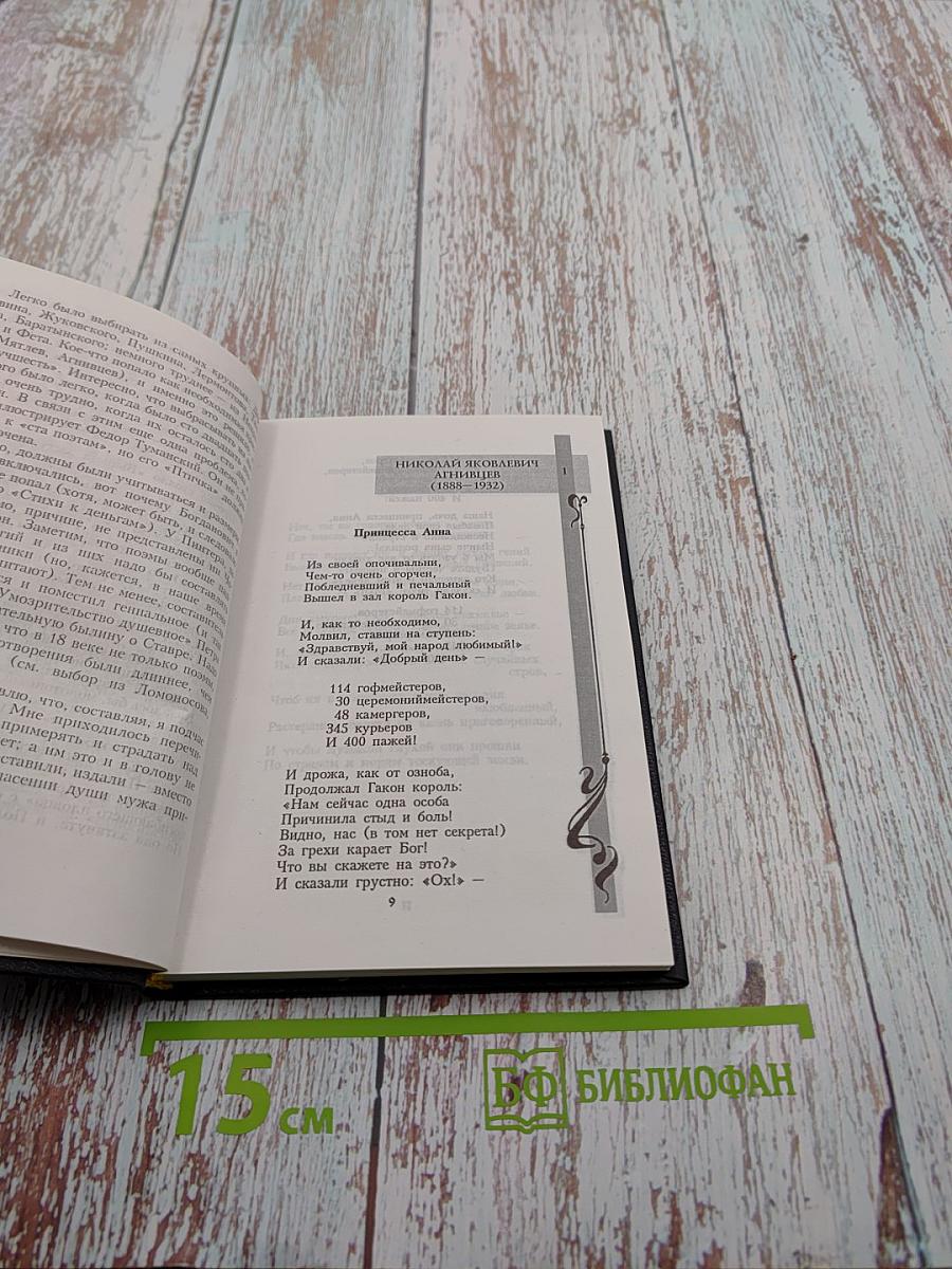 100 русских поэтов. Centifolia Russica: Упражнение в отборе. Антология