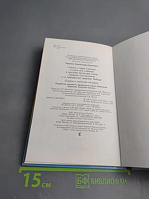 Сказка о царе Салтане; Сказка о золотом петушке