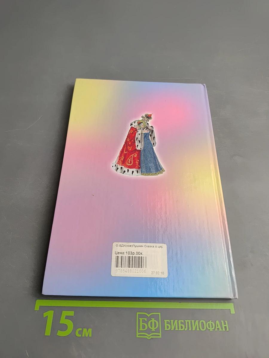 Сказка о царе Салтане; Сказка о золотом петушке