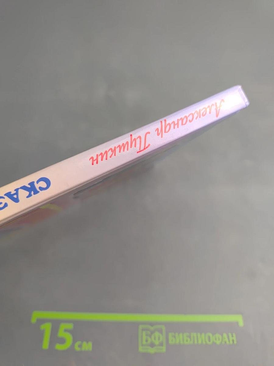 Сказка о царе Салтане; Сказка о золотом петушке