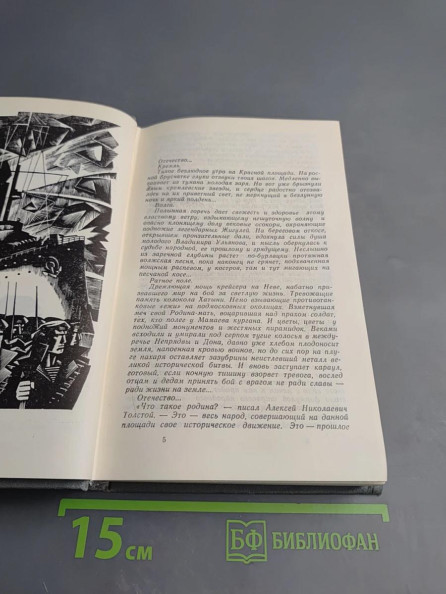 Характер - Советский