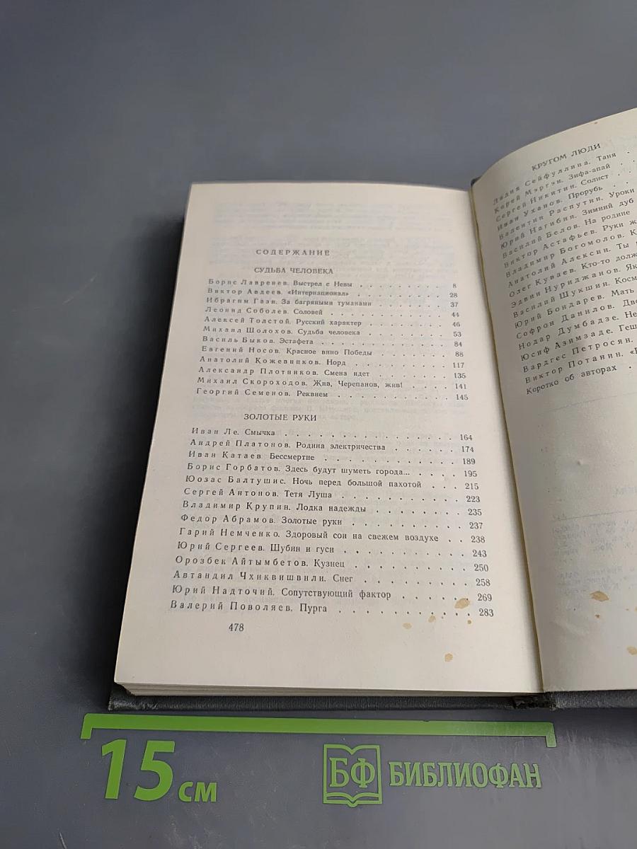 Характер - Советский