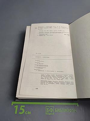 Характер - Советский