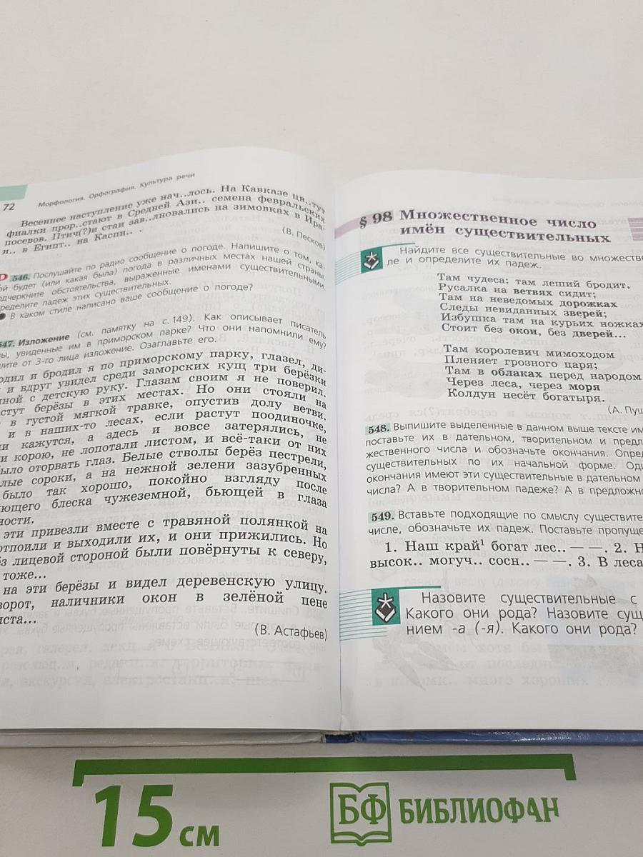 Русский язык 5 класс. Часть 2