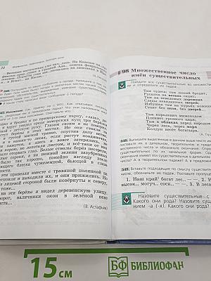 Русский язык 5 класс. Часть 2