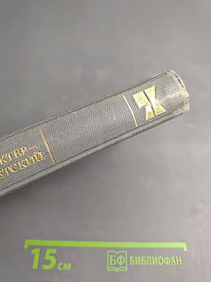 Характер - Советский