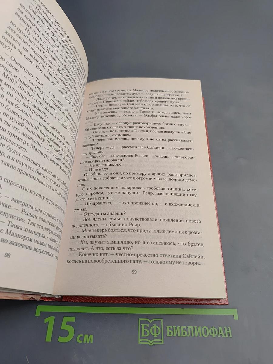 Императорская свадьба, или Невеста против...