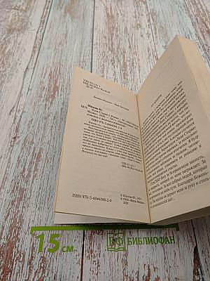 Леди-Стерва 2