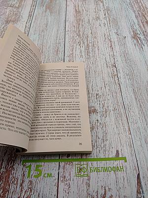 Леди-Стерва 2