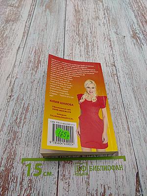 Леди-Стерва 2