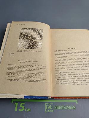 Очерки бионики моря