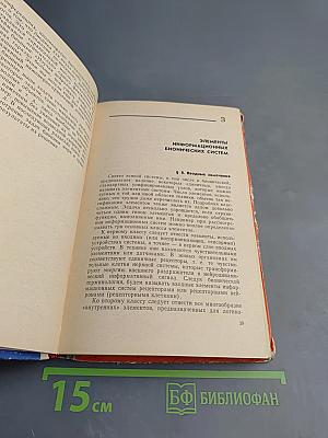 Очерки бионики моря