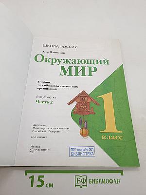 Окружающий мир