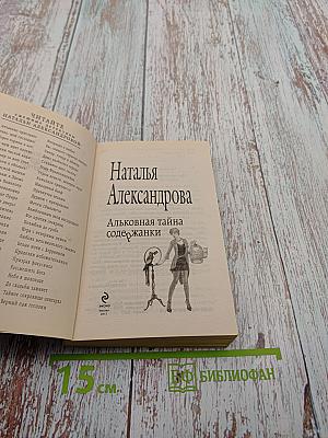 Альковая тайна содержанки