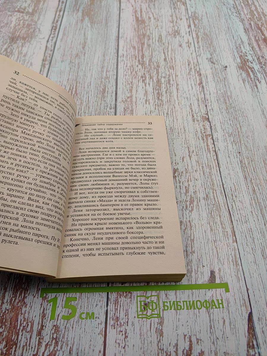 Альковая тайна содержанки