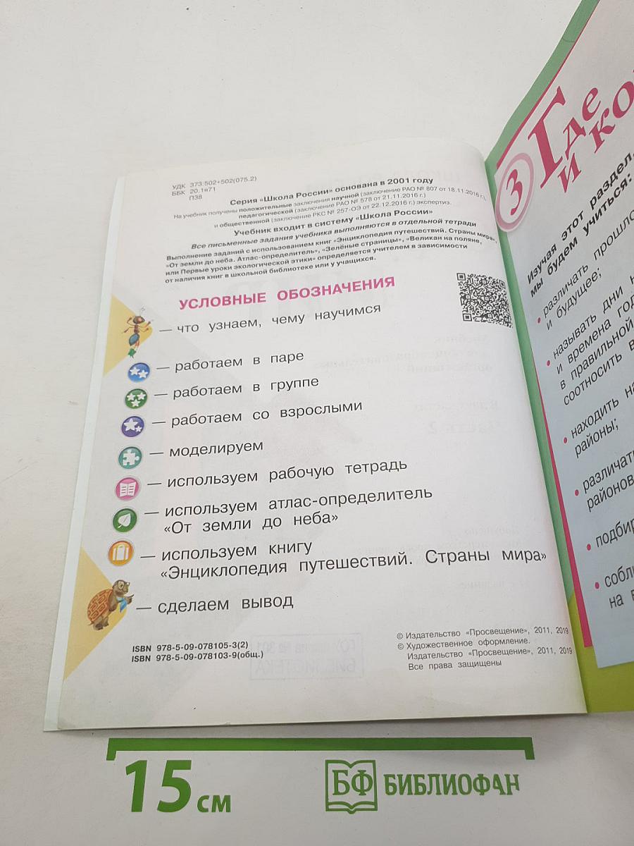 Окружающий мир