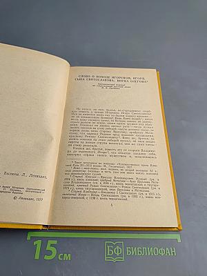 Слово о полку Игореве. Былины