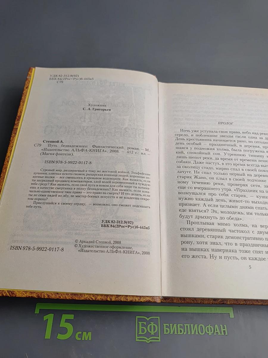 Путь безнадежного