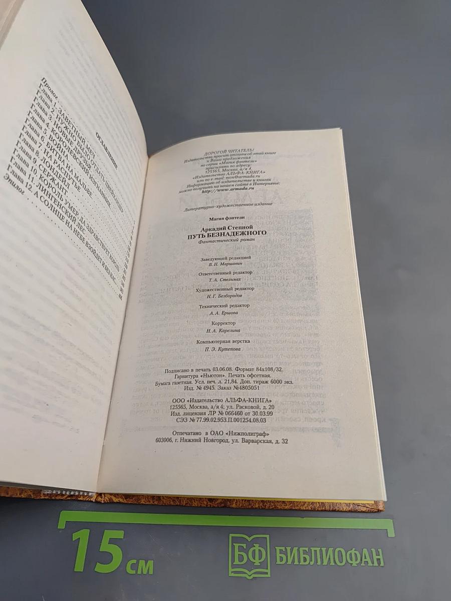 Путь безнадежного