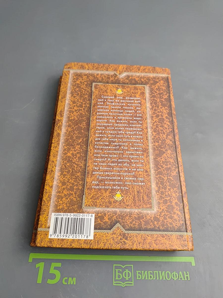 Путь безнадежного