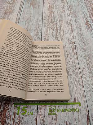 Близорукая любовь