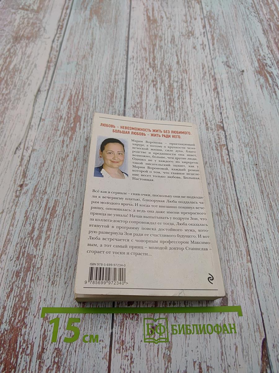 Близорукая любовь