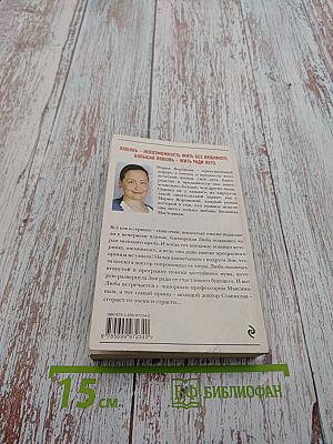 Близорукая любовь