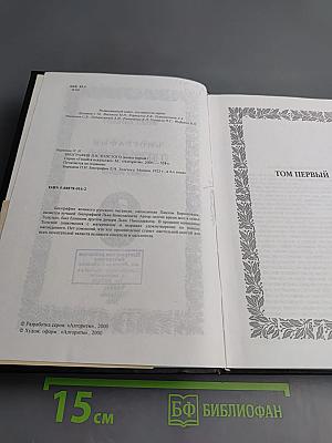 Биография Л.Н. Толстого. Книга первая. Том первый