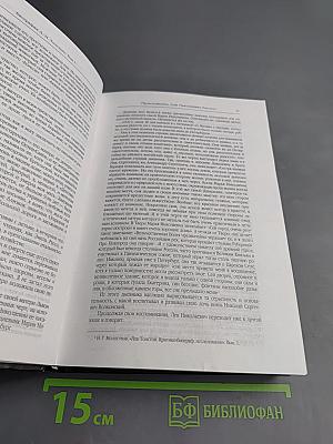 Биография Л.Н. Толстого. Книга первая. Том первый