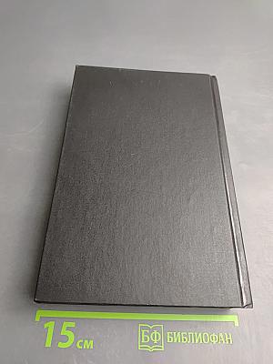 Биография Л.Н. Толстого. Книга первая. Том первый