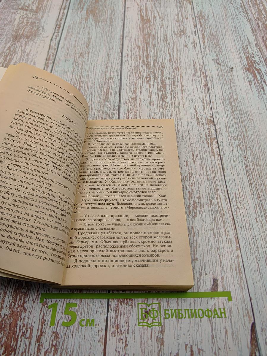 Фокус-покус от Василисы Ужасной