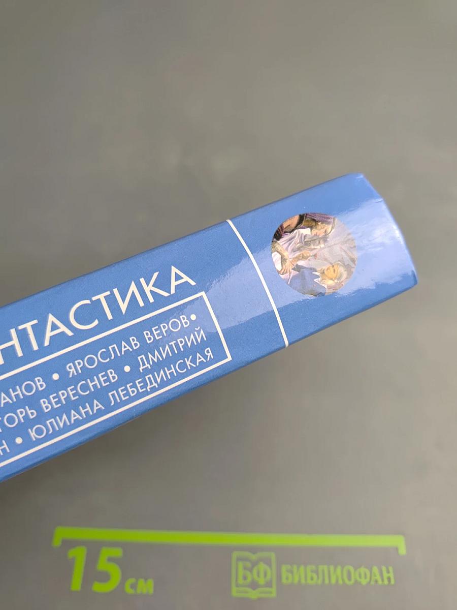 Настоящая фантастика 2016