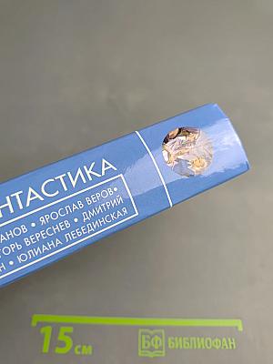 Настоящая фантастика 2016