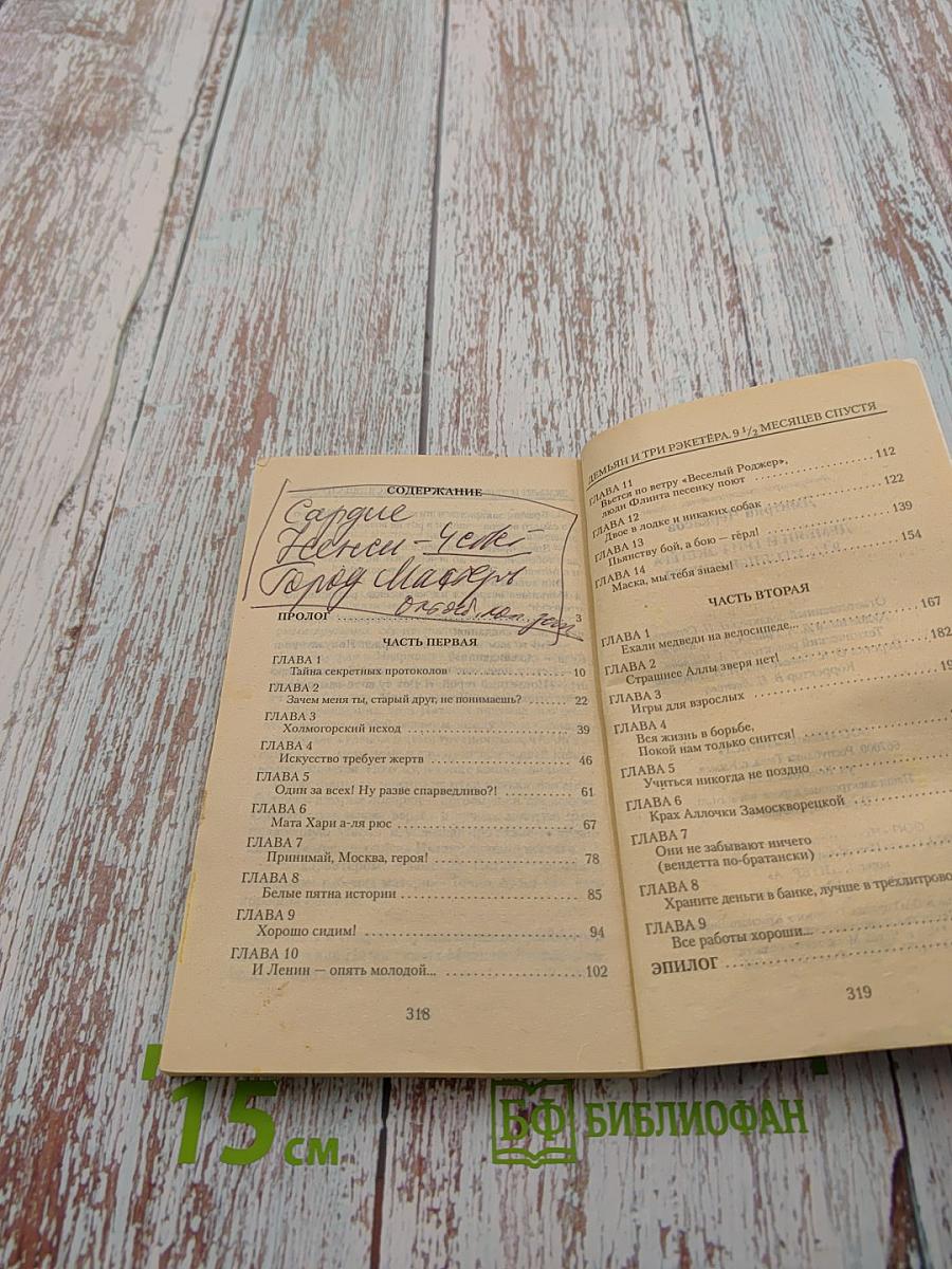 Демьян и три рэкетера 9 1/2 месяцев спустя