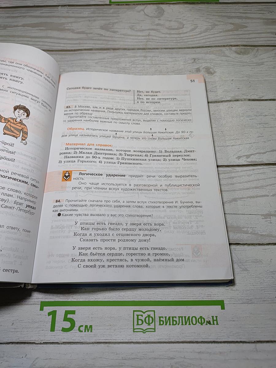 Русский язык 8 класс