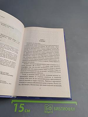 Фатальное колесо