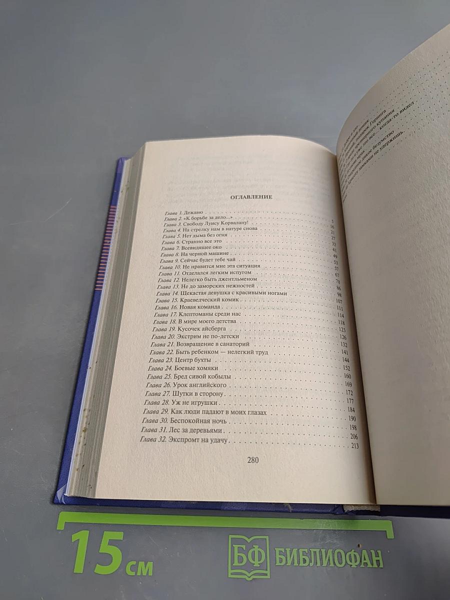 Фатальное колесо